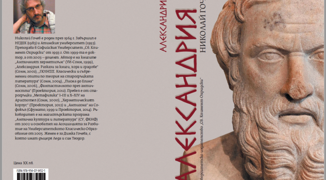 Александрия II